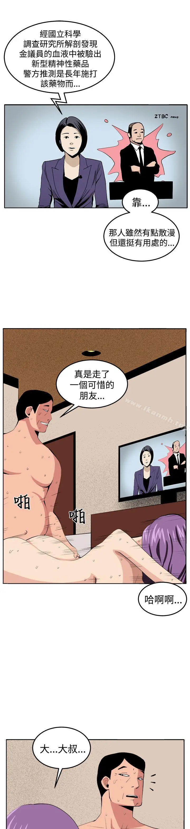 漫画《圈套》最终话第33张图