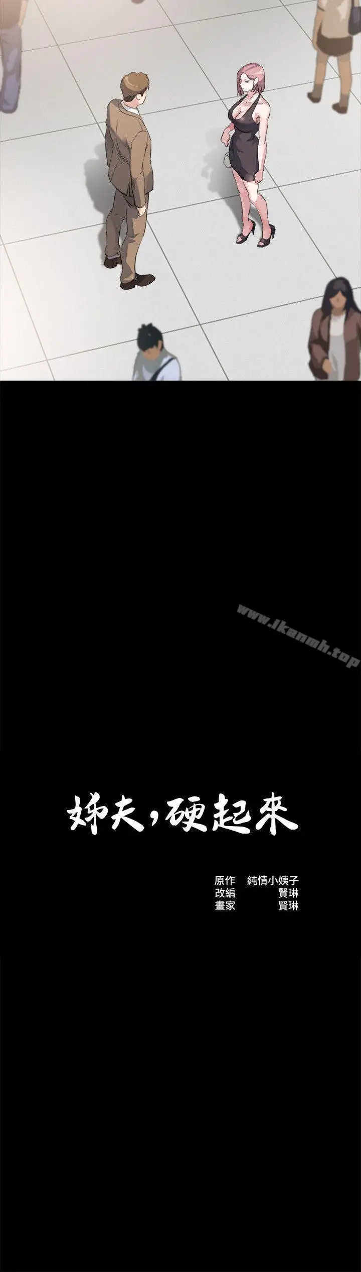 漫画《姊夫,硬起来》第4话第2张图
