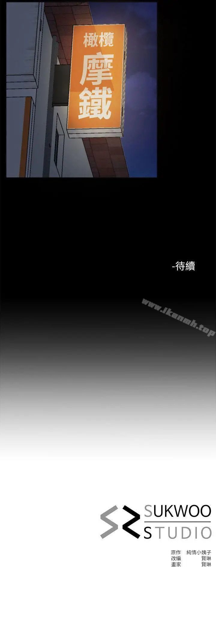 漫画《姊夫,硬起来》第4话第23张图