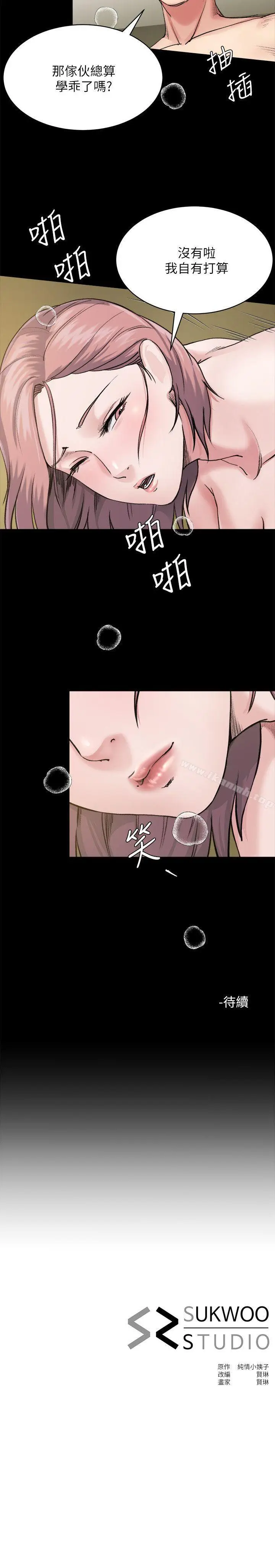 漫画《姊夫,硬起来》第7话第27张图