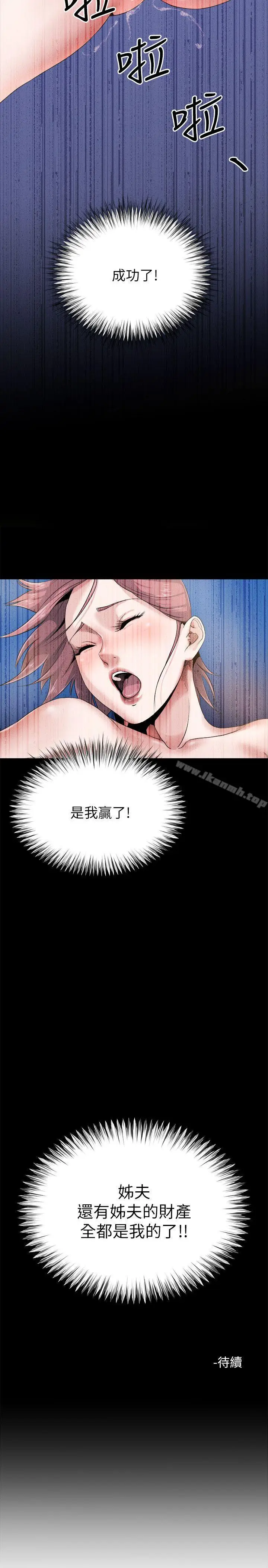 漫画《姊夫,硬起来》第9话第27张图