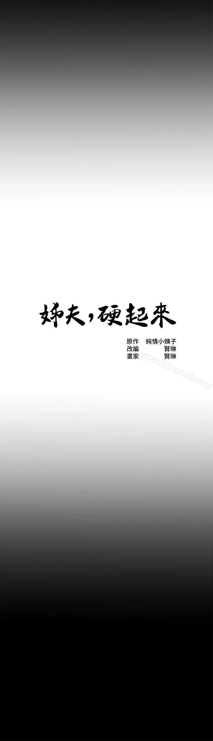 漫画《姊夫,硬起来》第9话第3张图