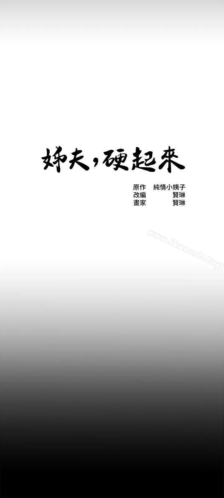 漫画《姊夫,硬起来》第10话第3张图
