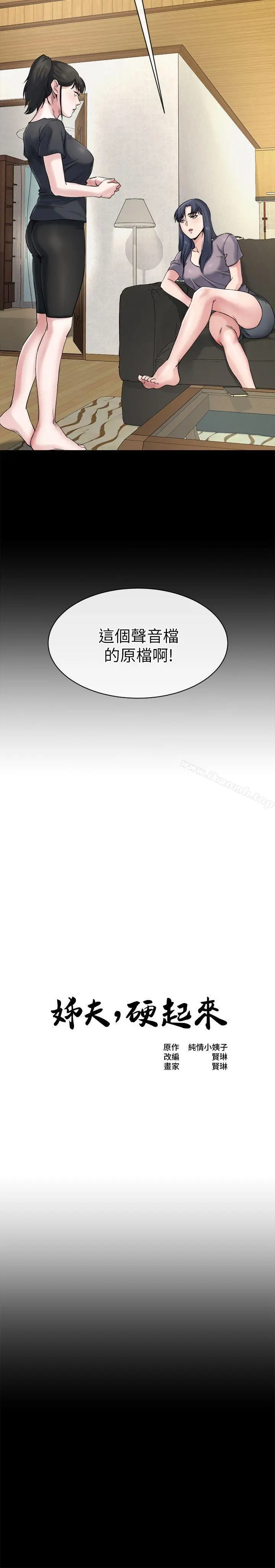 漫画《姊夫,硬起来》第11话第3张图