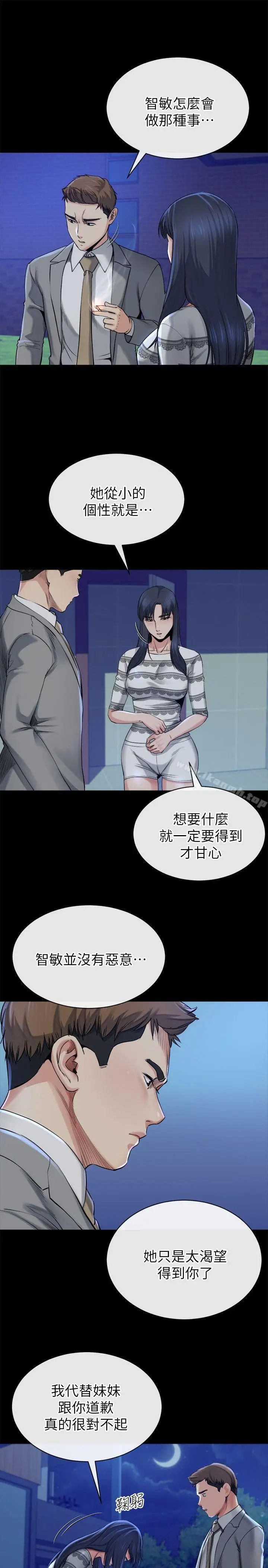 漫画《姊夫,硬起来》第12话第13张图