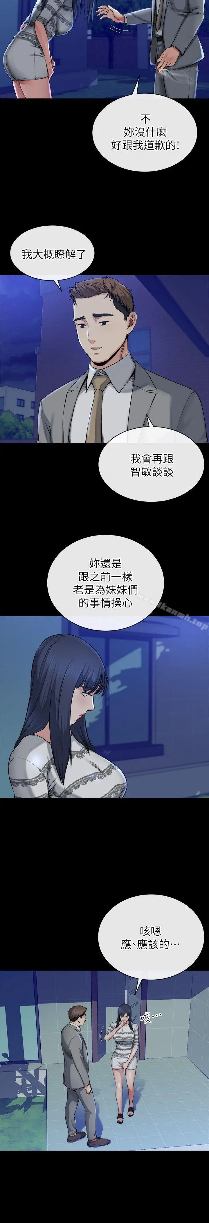 漫画《姊夫,硬起来》第12话第14张图