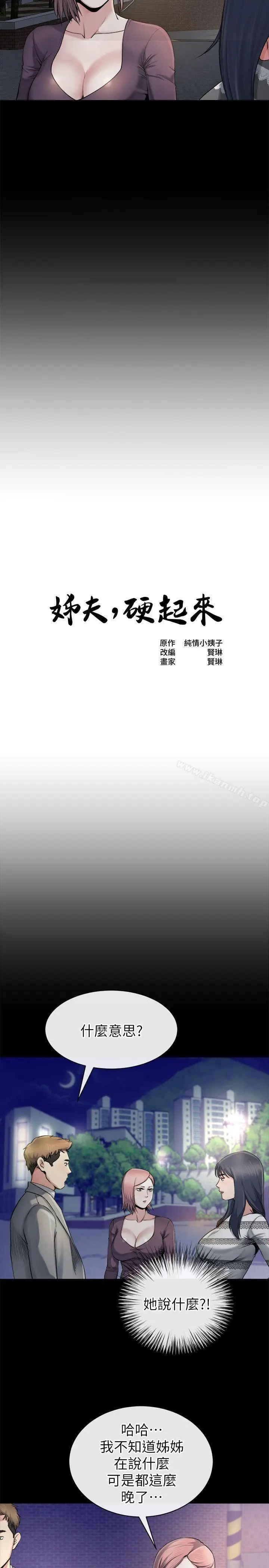 漫画《姊夫,硬起来》第12话第2张图