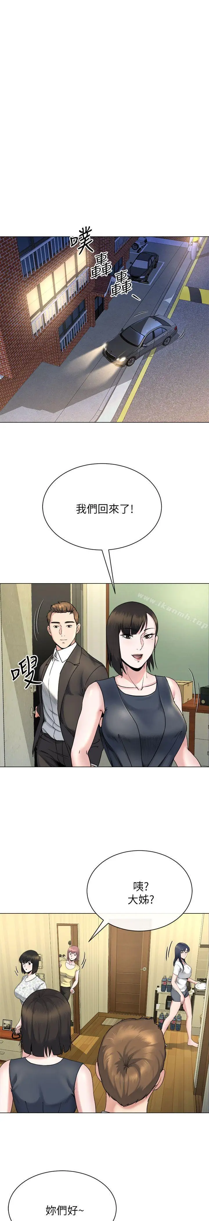 漫画《姊夫,硬起来》第13话第13张图