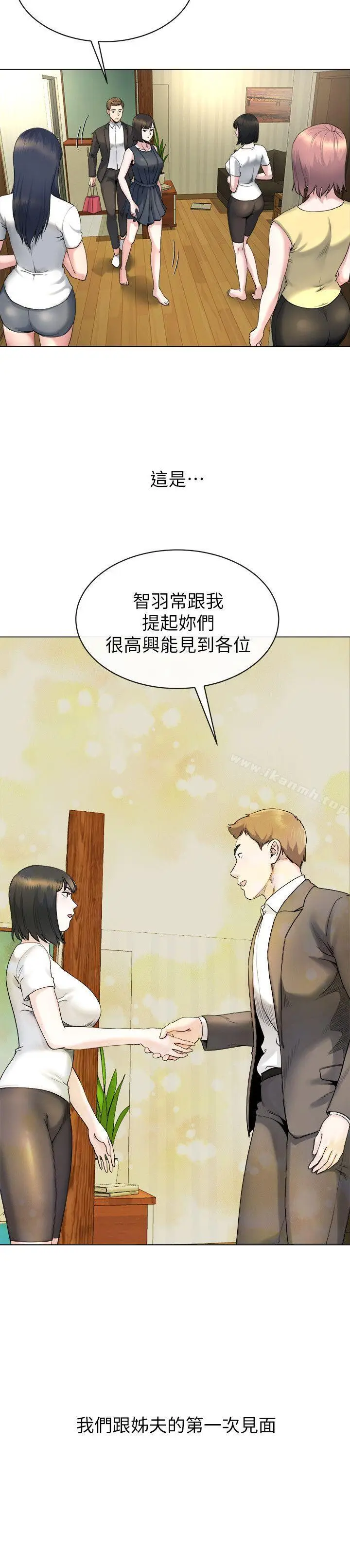 漫画《姊夫,硬起来》第13话第14张图