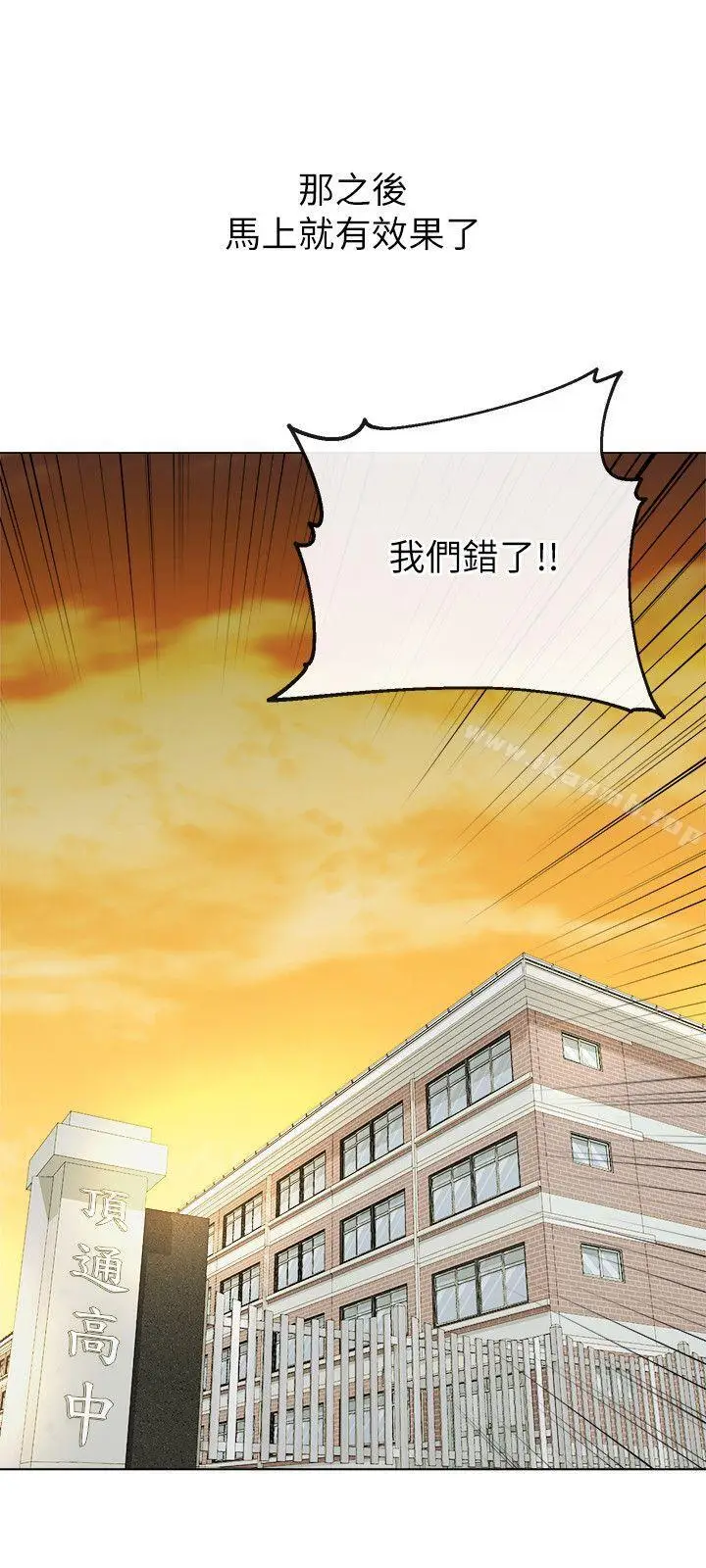 漫画《姊夫,硬起来》第13话第19张图