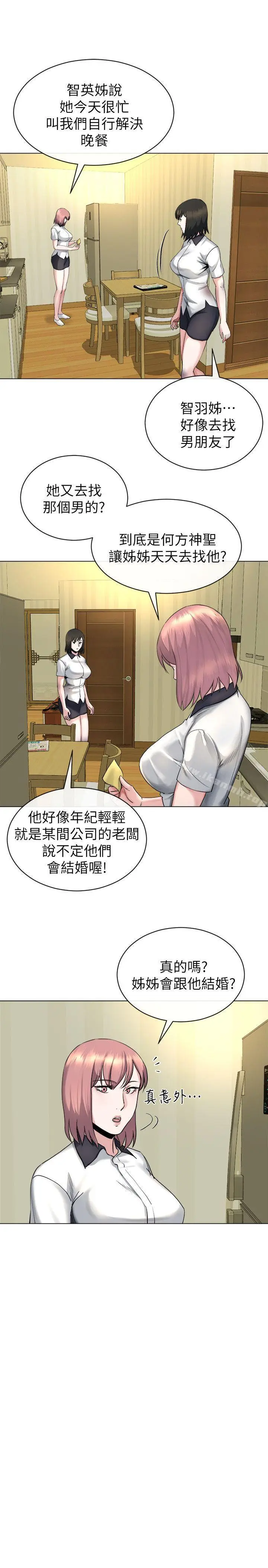 漫画《姊夫,硬起来》第13话第8张图