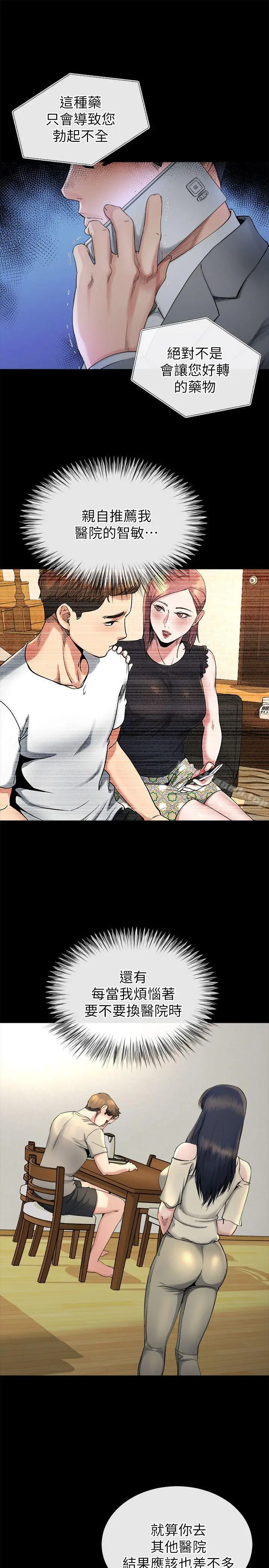 漫画《姊夫,硬起来》第14话第18张图