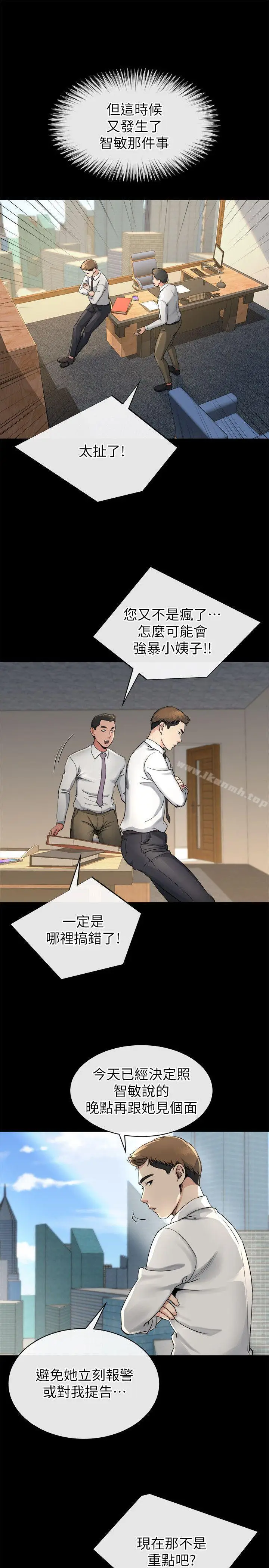 漫画《姊夫,硬起来》第14话第9张图