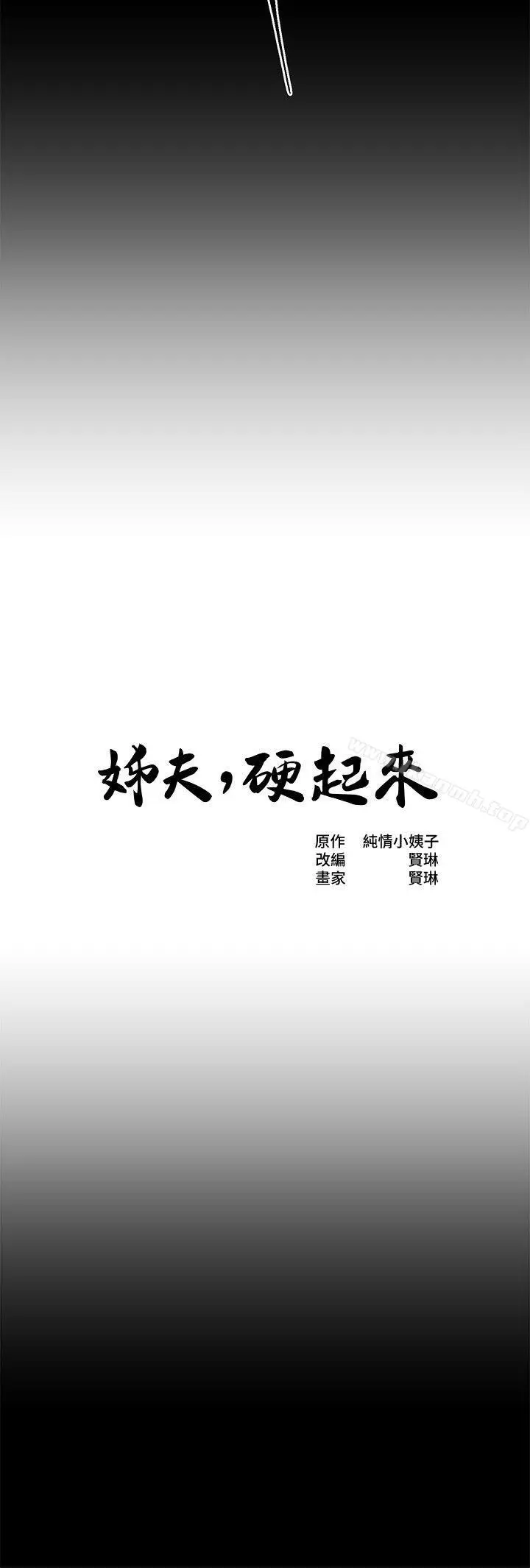 漫画《姊夫,硬起来》第15话第2张图