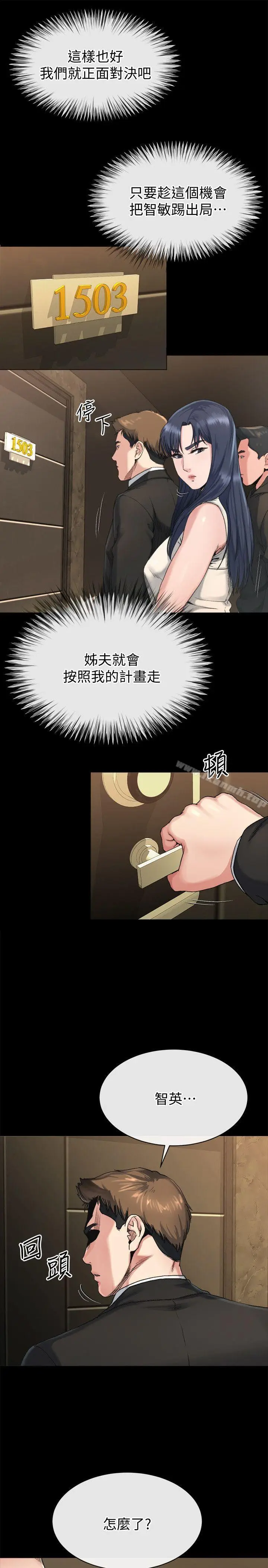 漫画《姊夫,硬起来》第18话第17张图