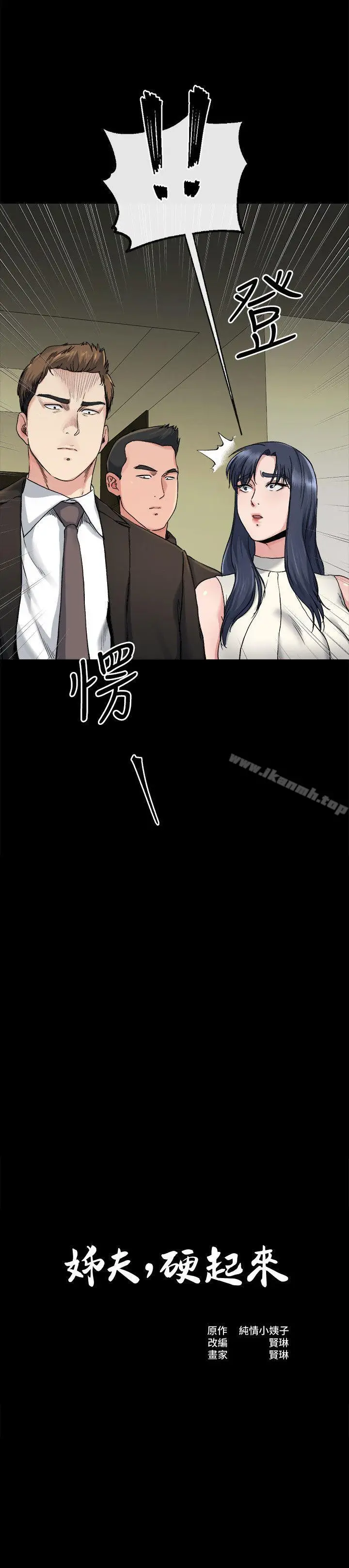 漫画《姊夫,硬起来》第19话第2张图