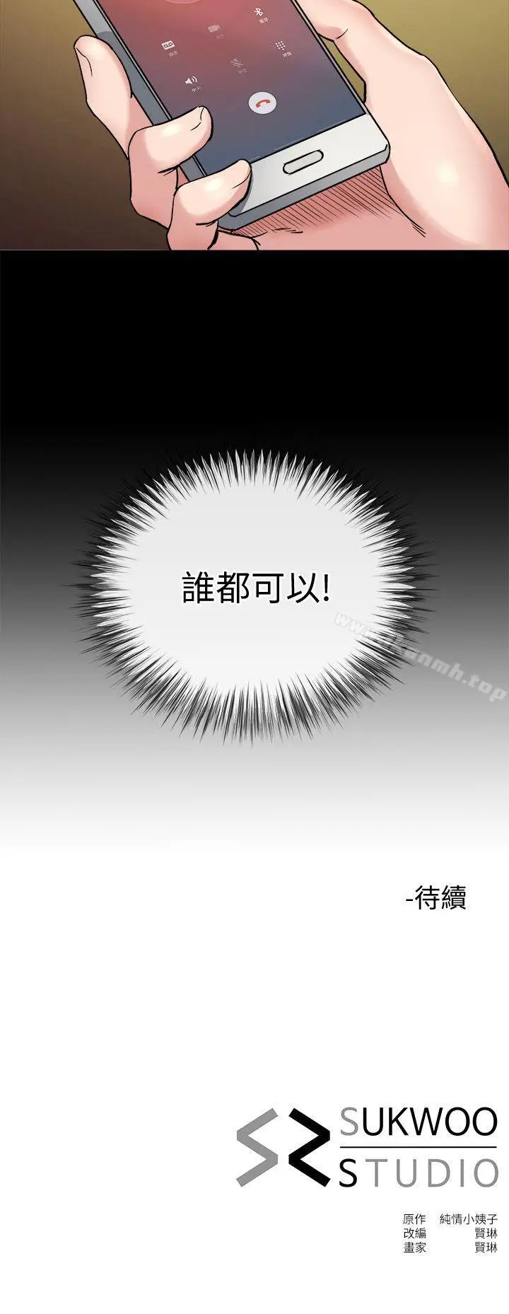 漫画《姊夫,硬起来》第20话第28张图