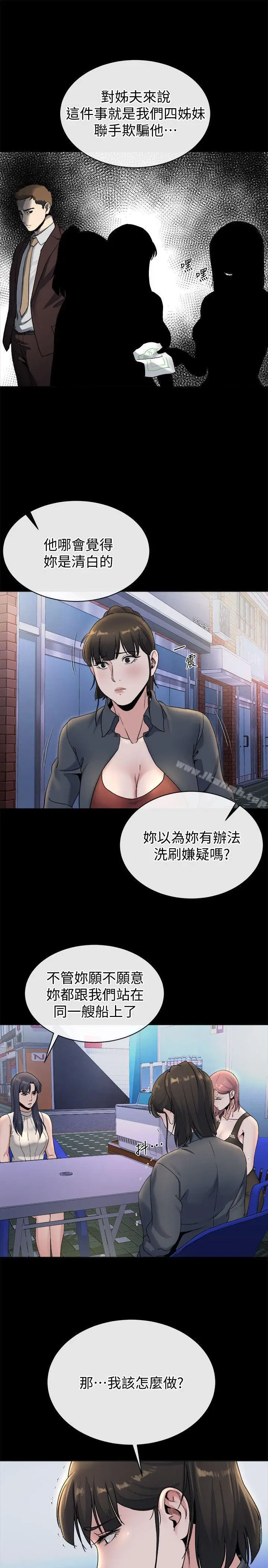 漫画《姊夫,硬起来》第21话第24张图