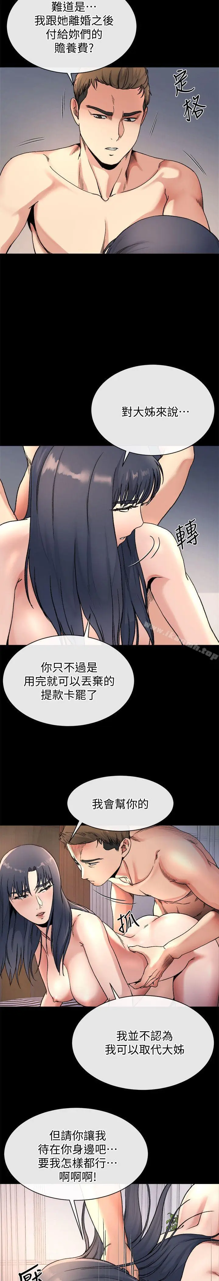 漫画《姊夫,硬起来》第21话第9张图