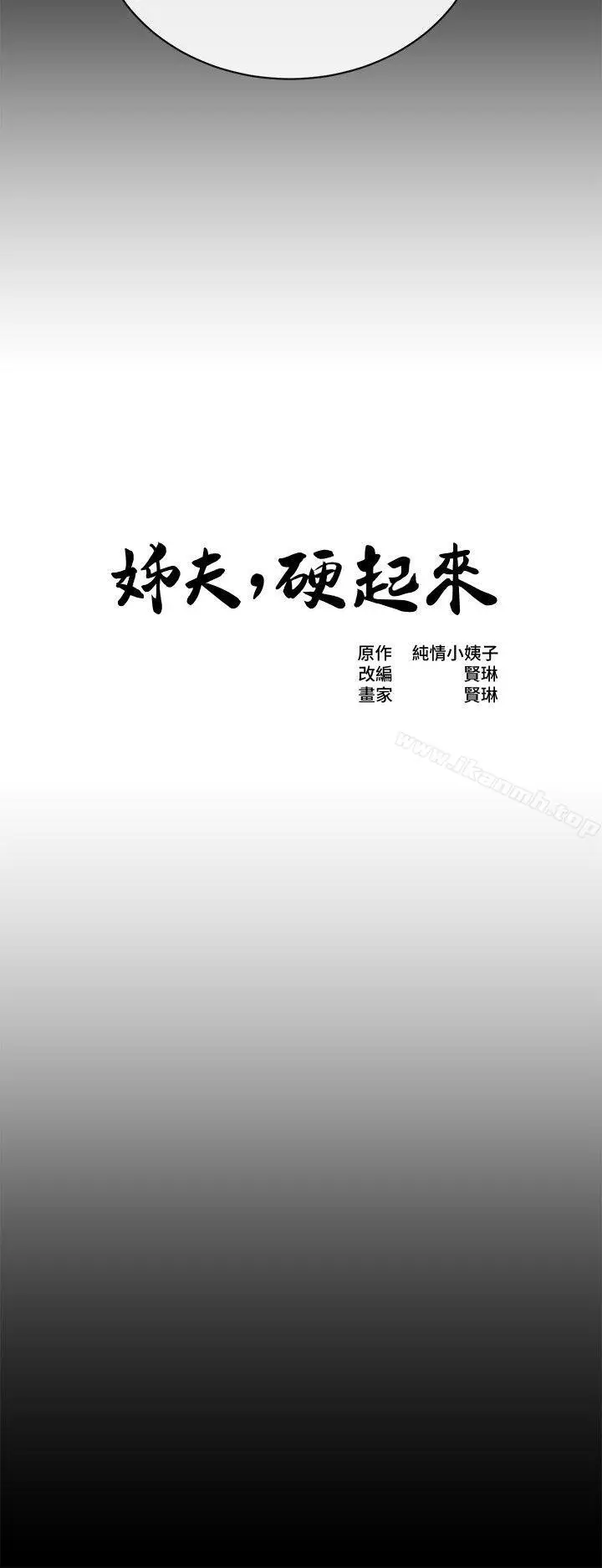 漫画《姊夫,硬起来》第22话第3张图
