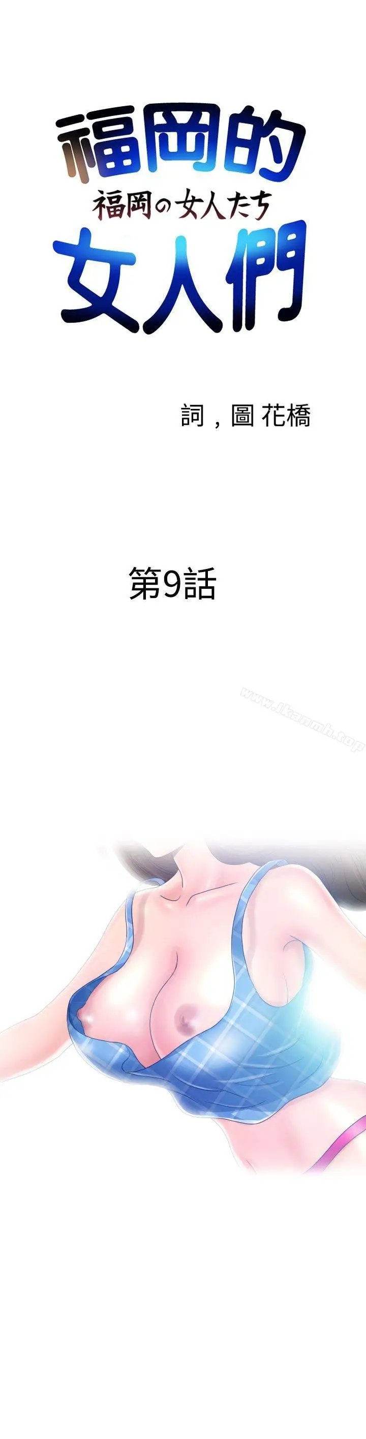 漫画《福冈的女人们(完结)》第9话第2张图