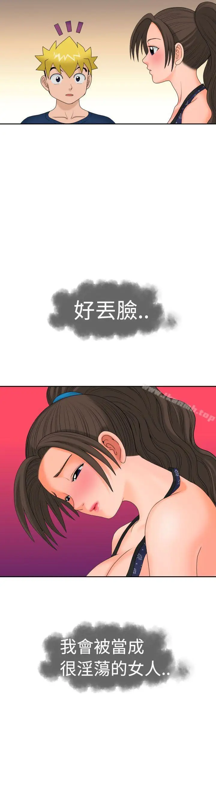 漫画《福冈的女人们(完结)》第9话第23张图