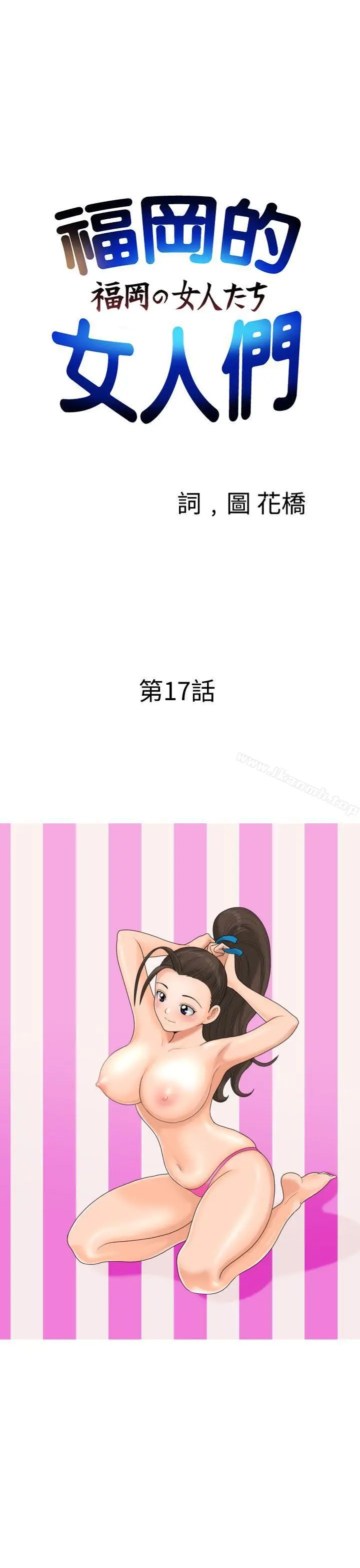 漫画《福冈的女人们(完结)》第17话第3张图