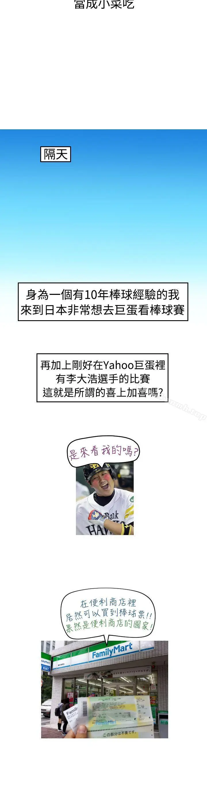 漫画《福冈的女人们(完结)》后记3第3张图