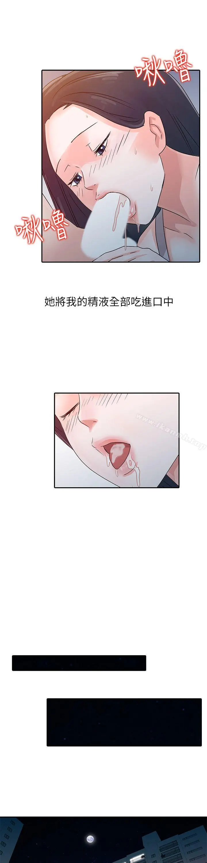 漫画《爸爸的女人》第5话第10张图
