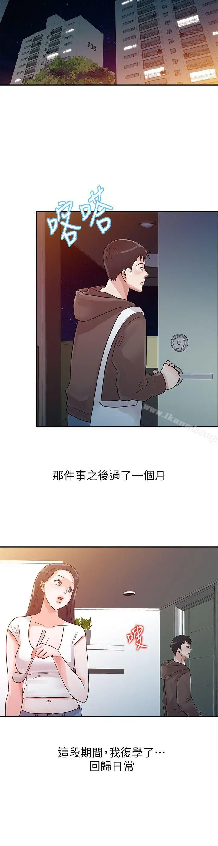 漫画《爸爸的女人》第5话第11张图