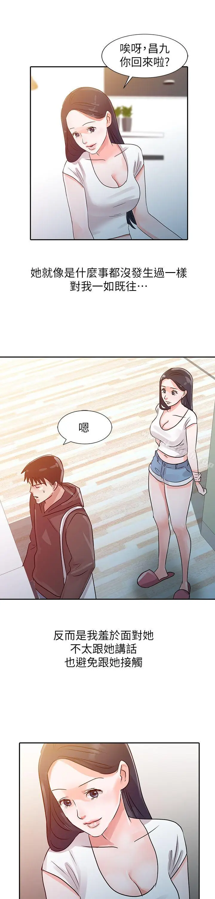 漫画《爸爸的女人》第5话第12张图