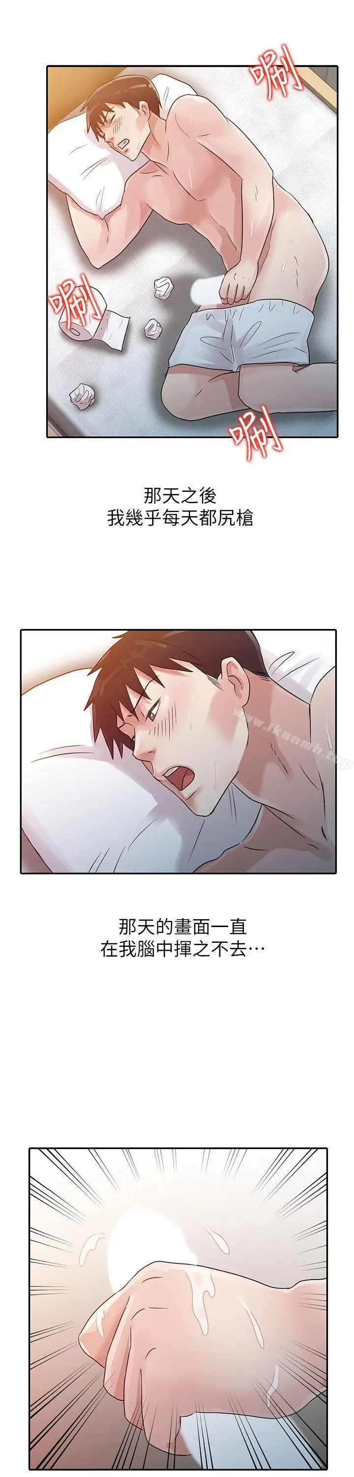 漫画《爸爸的女人》第5话第14张图