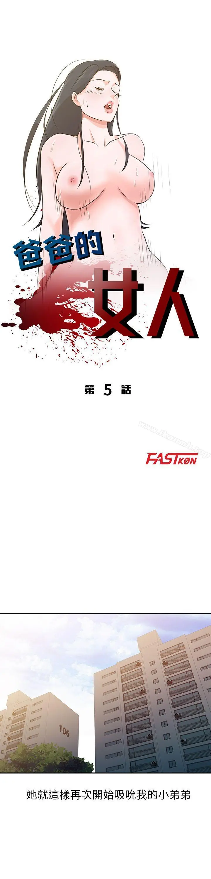 漫画《爸爸的女人》第5话第4张图