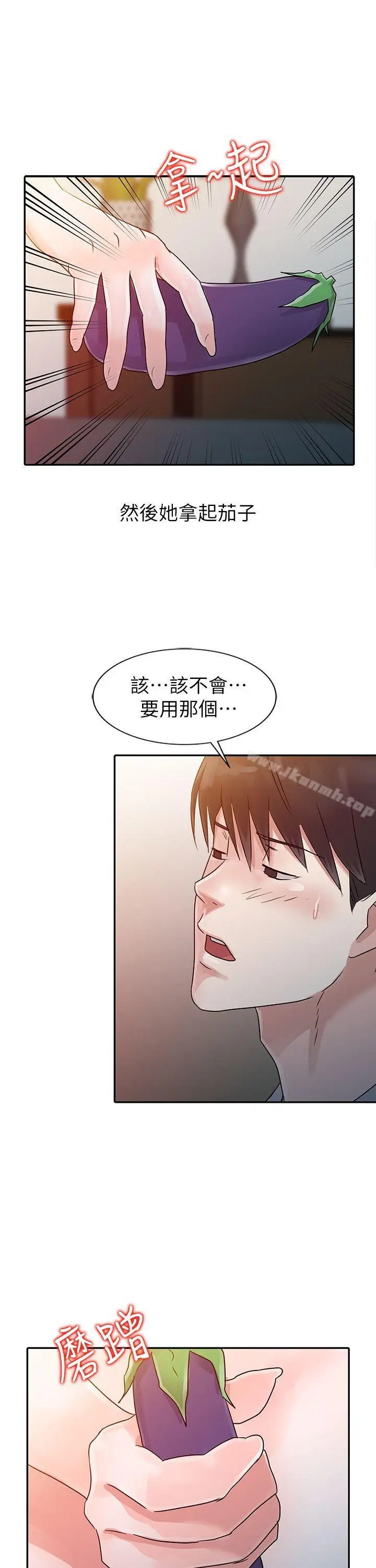 漫画《爸爸的女人》第6话第12张图
