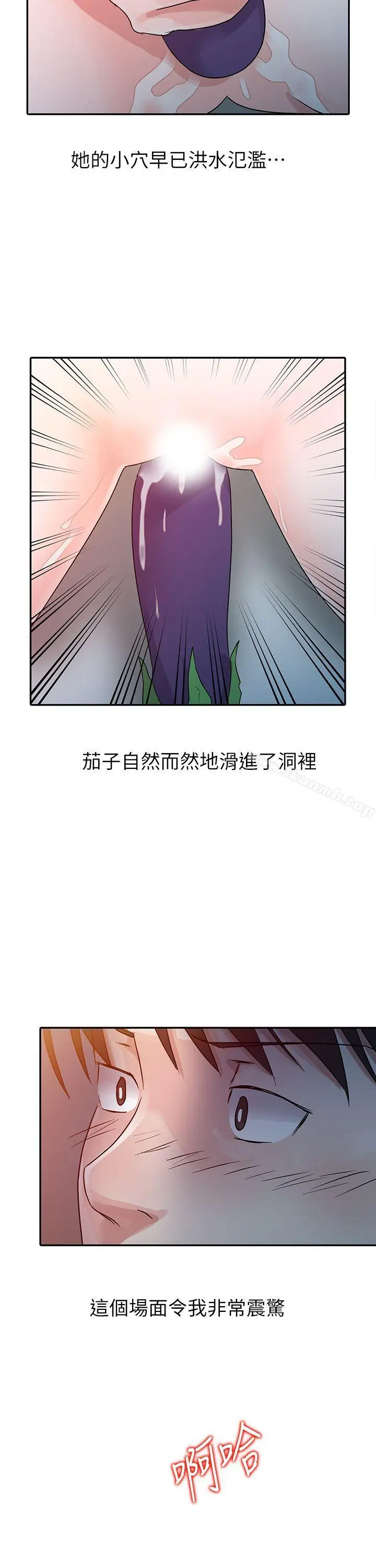 漫画《爸爸的女人》第6话第13张图