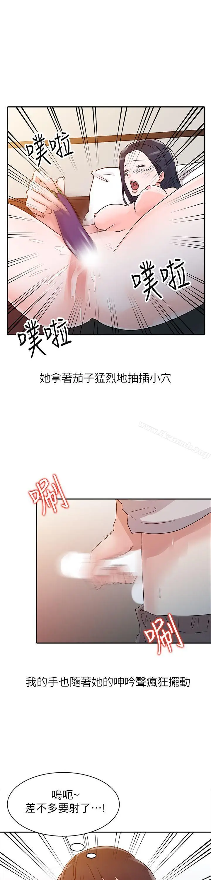 漫画《爸爸的女人》第6话第15张图