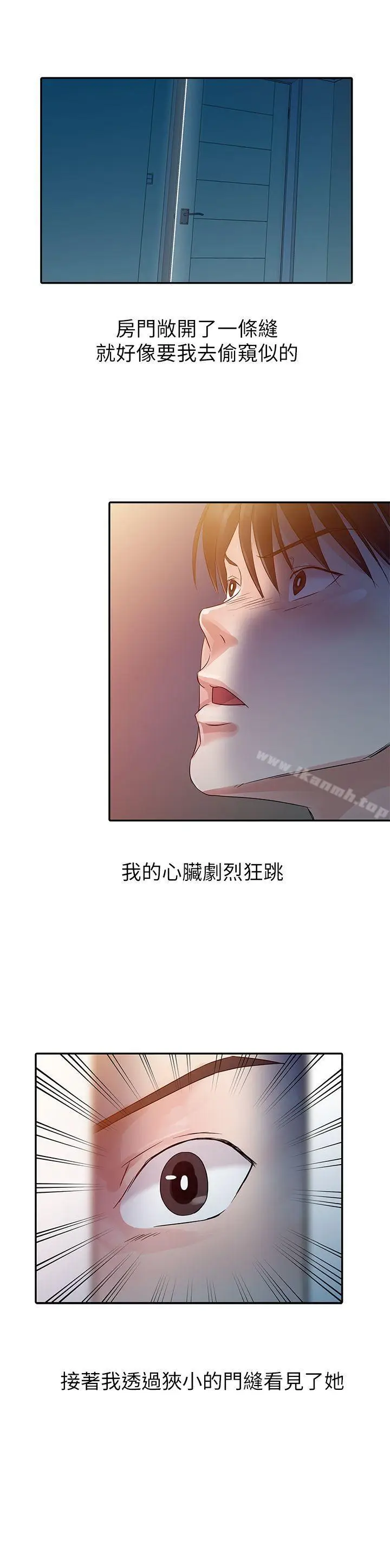 漫画《爸爸的女人》第6话第5张图
