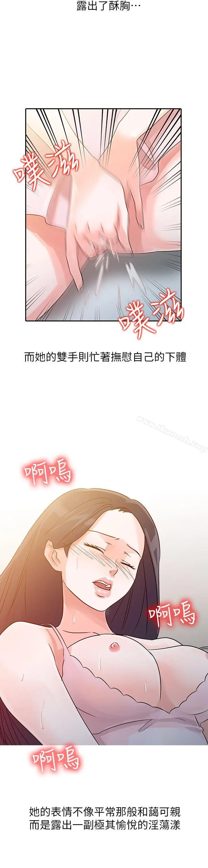 漫画《爸爸的女人》第6话第7张图