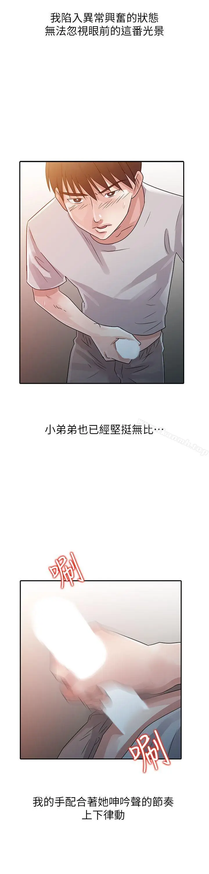 漫画《爸爸的女人》第6话第9张图