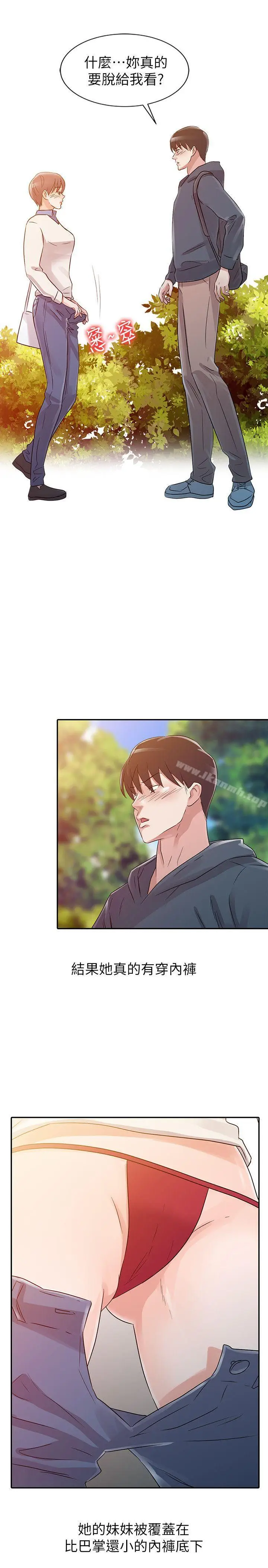 漫画《爸爸的女人》第7话第13张图