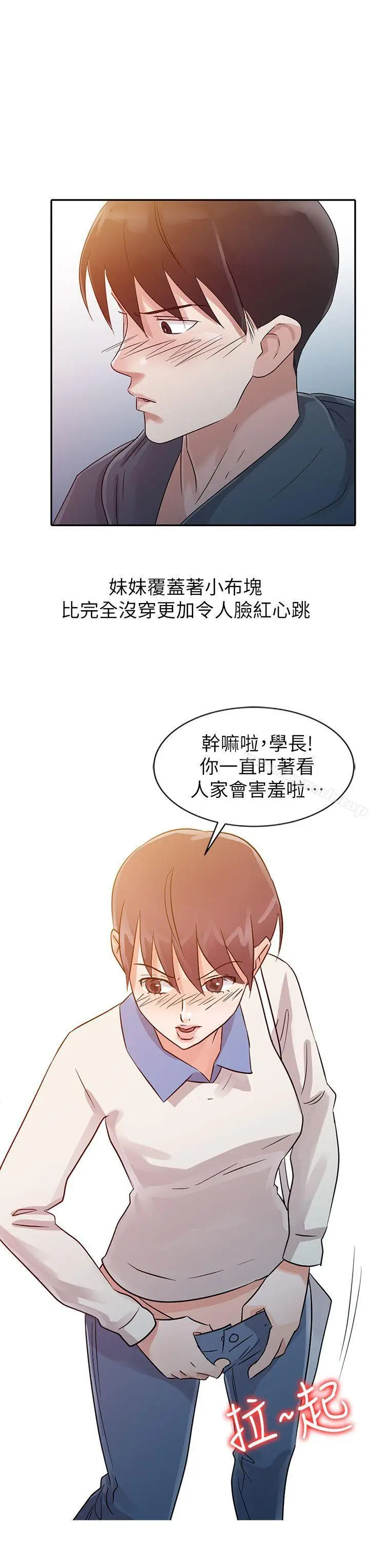 漫画《爸爸的女人》第7话第14张图