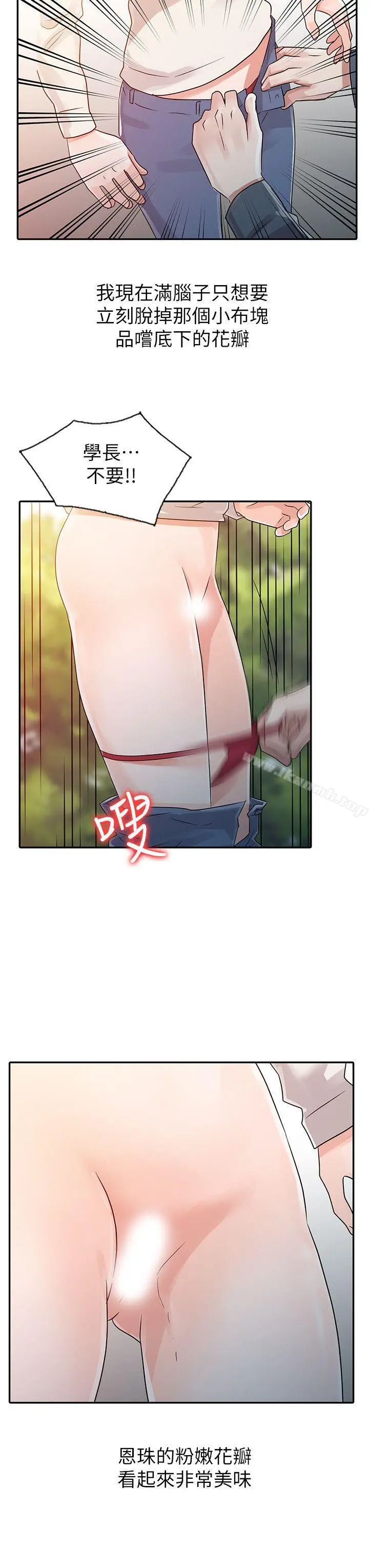 漫画《爸爸的女人》第7话第16张图