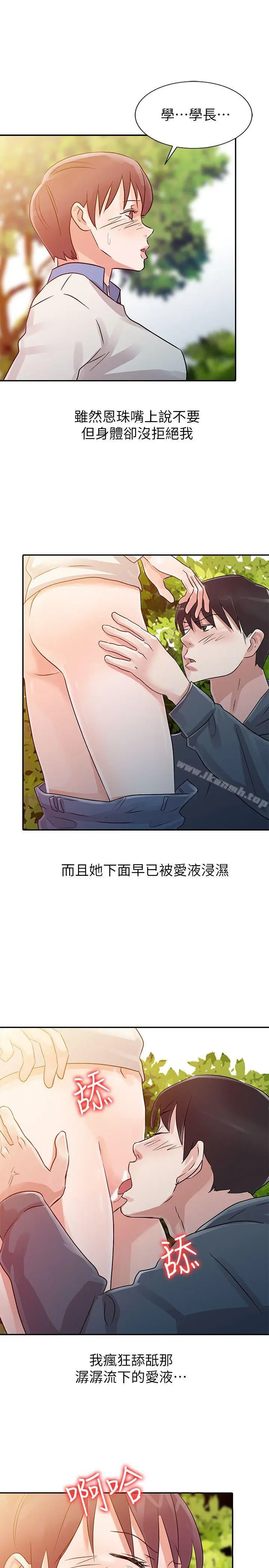 漫画《爸爸的女人》第7话第17张图