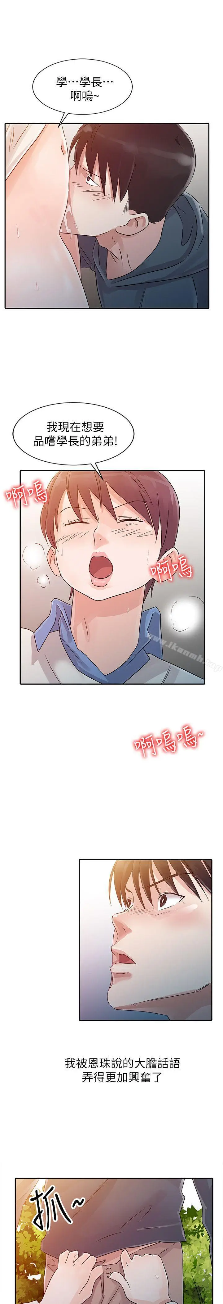 漫画《爸爸的女人》第7话第19张图