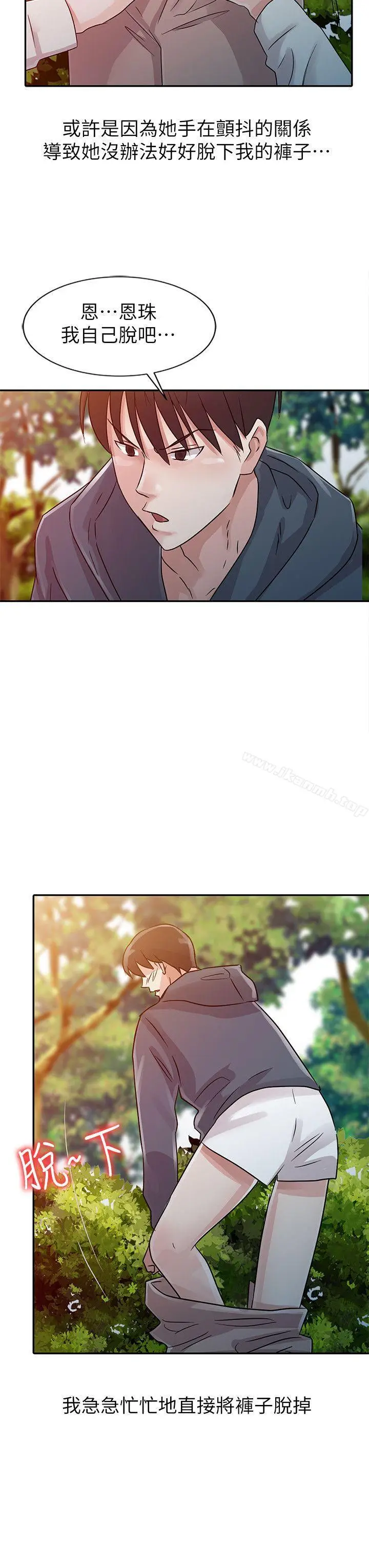 漫画《爸爸的女人》第7话第20张图