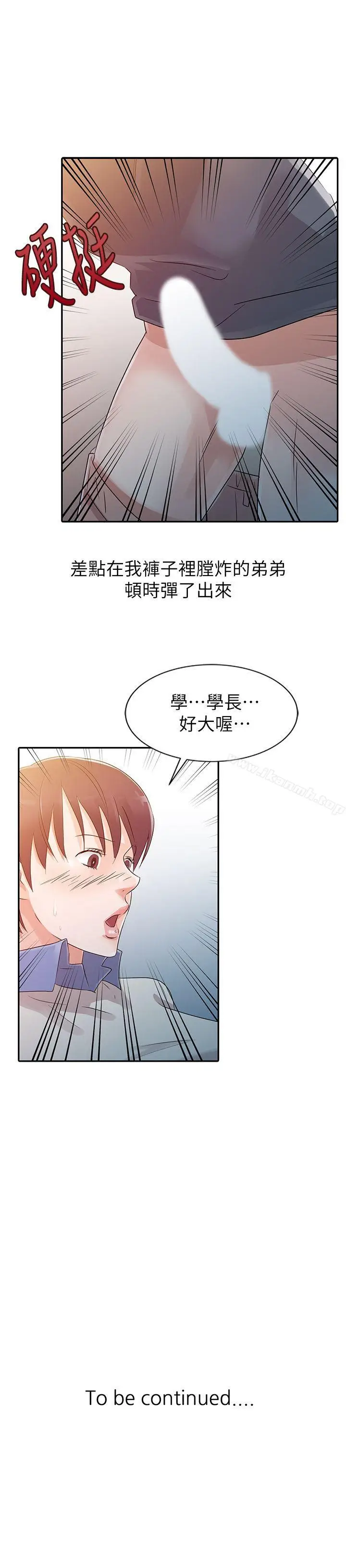 漫画《爸爸的女人》第7话第21张图
