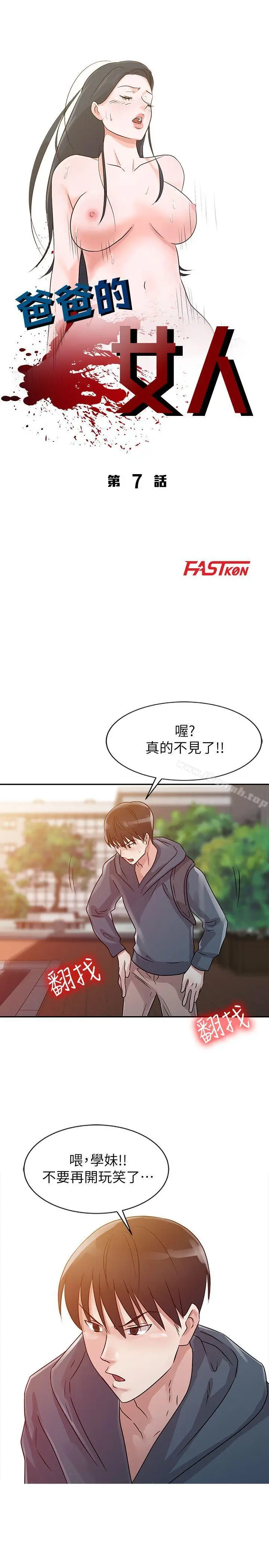 漫画《爸爸的女人》第7话第3张图