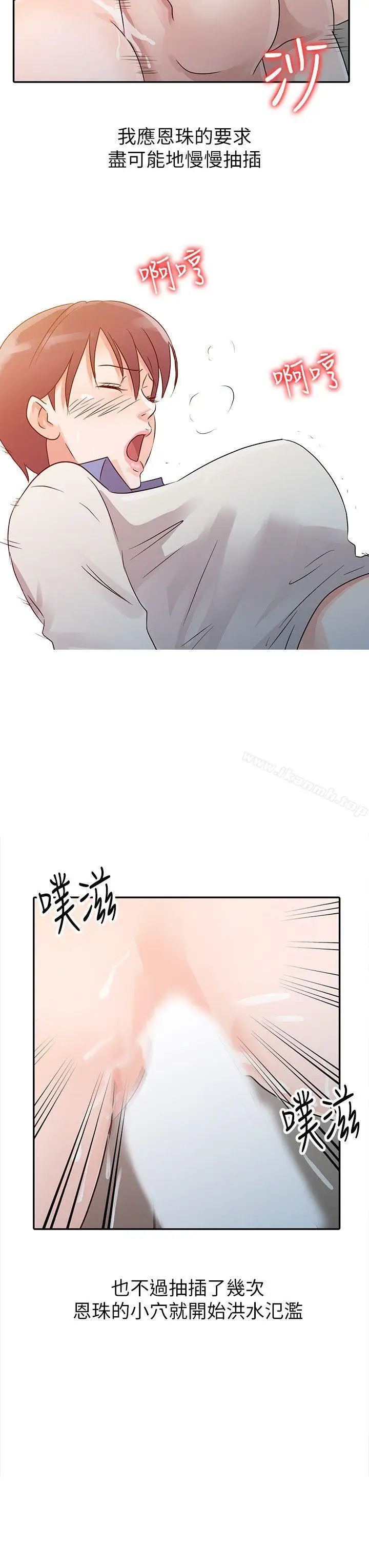 漫画《爸爸的女人》第8话第10张图