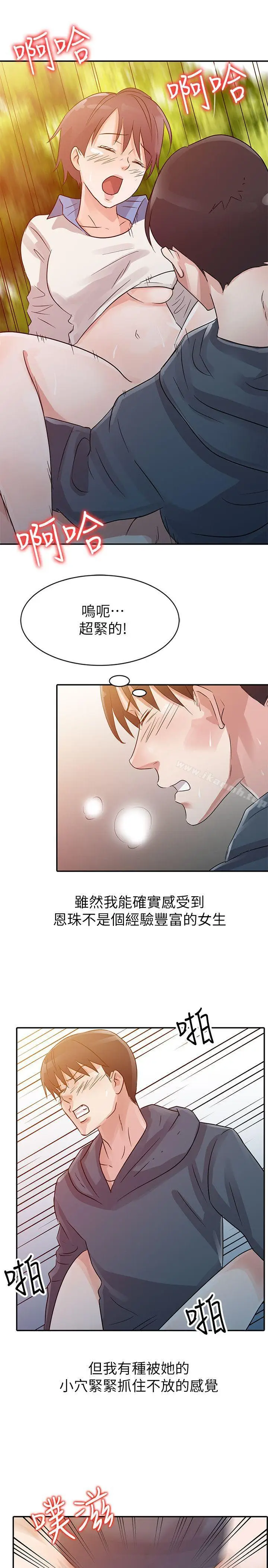 漫画《爸爸的女人》第8话第11张图
