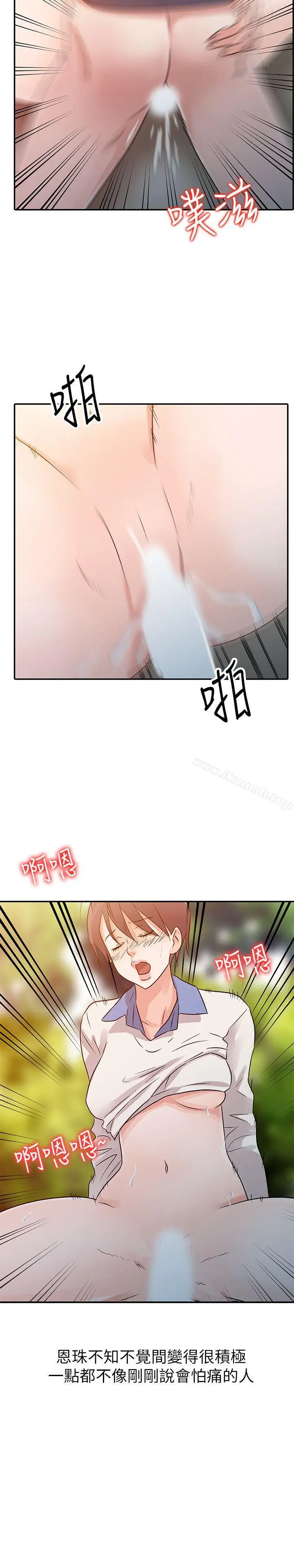 漫画《爸爸的女人》第8话第12张图